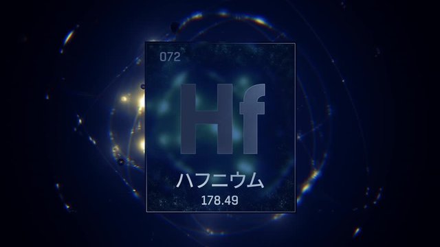 Hafnium as Element 72 of the Periodic Table. Seamlessly looping 3D animation on blue illuminated atom design background orbiting electrons name, atomic weight element number in Japanese language