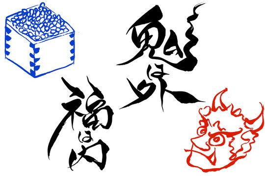 鬼は外福は内 Photos Royalty Free Images Graphics Vectors Videos Adobe Stock