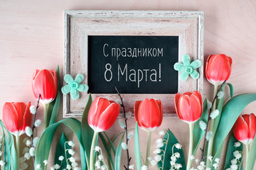 Russian greeting text on blackboard means 