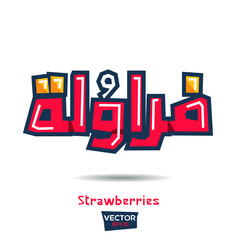 Arabic Calligraphy, means in English (Strawberries) ,Vector illustration
