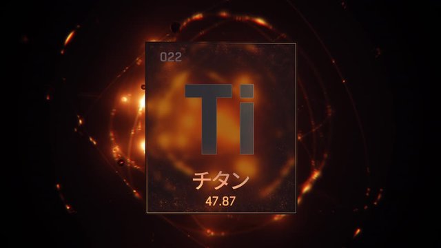 Titanium as Element 22 of the Periodic Table. Seamlessly looping 3D animation on orange illuminated atom design background orbiting electrons name, atomic weight element number in Japanese language