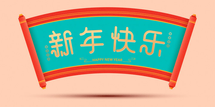 Chinese Style Red Scroll For Design Uses,Chinese Text Translation: Happy Lunar Year