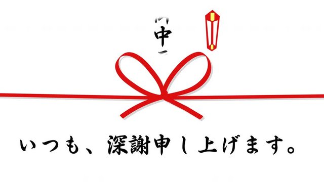 のし紙