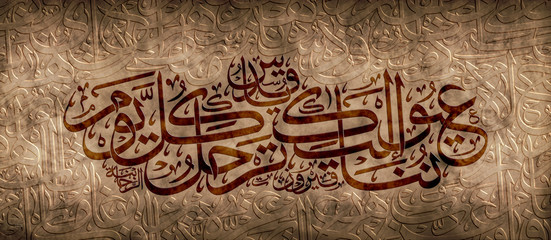 Arabic poetry in calligraphic art. Thuluth calligraphic style.