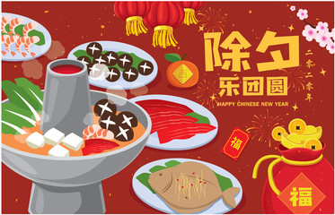 Vintage Chinese new year reunion dinner poster design. Chinese text translation: 2020, Reunion during new year's eve, small word auspicious, good fortune.