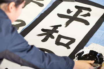 平和