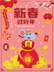 Vintage Chinese new year poster design with mouse, rat, gold ingot, firecracker. Chinese text translation: 2020, Happy Lunar Year and best wishes, small word good fortune, rat.