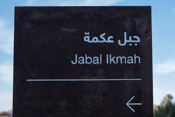 Jabal Ikmah Lihyan Library entrance sign in Al Ula, Saudi Arabia