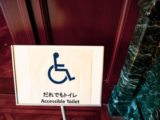 だれでもトイレ