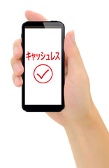 スマートフォンでキャッシュレス決済