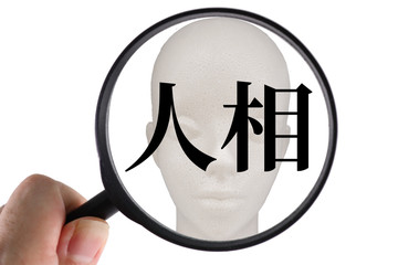 人相