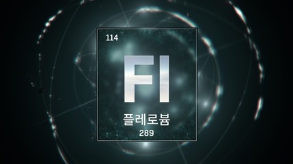 3D illustration of Flerovium as Element 114 of the Periodic Table. Green illuminated atom design background with orbiting electrons name atomic weight element number in Korean language