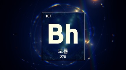 3D illustration of Bohrium as Element 107 of the Periodic Table. Blue illuminated atom design background with orbiting electrons name atomic weight element number in Korean language