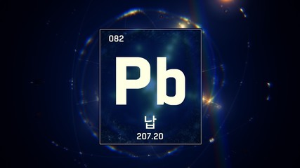 3D illustration of Lead as Element 82 of the Periodic Table. Blue illuminated atom design background with orbiting electrons name atomic weight element number in Korean language