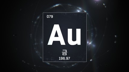 3D illustration of Gold as Element 79 of the Periodic Table. Silver illuminated atom design background with orbiting electrons name atomic weight element number in Korean language