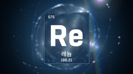 3D illustration of Rhenium as Element 75 of the Periodic Table. Blue illuminated atom design background with orbiting electrons name atomic weight element number in Korean language