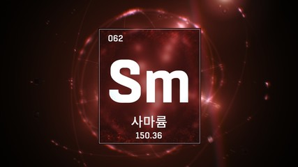 3D illustration of Samarium as Element 62 of the Periodic Table. Red illuminated atom design background with orbiting electrons name atomic weight element number in Korean language