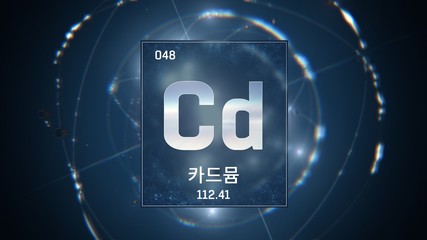 3D illustration of Cadmium as Element 48 of the Periodic Table. Blue illuminated atom design background orbiting electrons name, atomic weight element number in Korean language