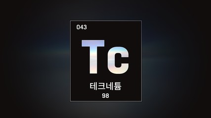 3D illustration of Technetium as Element 43 of the Periodic Table. Grey illuminated atom design background orbiting electrons name, atomic weight element number in Korean language