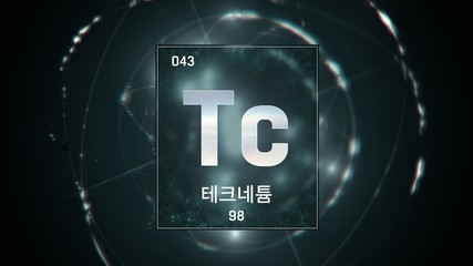 3D illustration of Technetium as Element 43 of the Periodic Table. Green illuminated atom design background orbiting electrons name, atomic weight element number in Korean language
