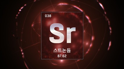 3D illustration of Strontium as Element 38 of the Periodic Table. Red illuminated atom design background orbiting electrons name, atomic weight element number in Korean language