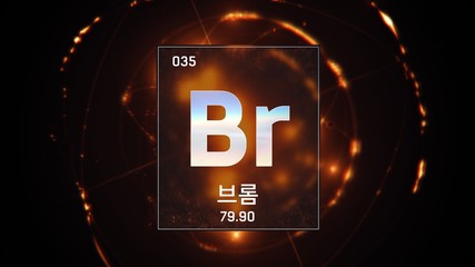 3D illustration of Bromine as Element 35 of the Periodic Table. Orange illuminated atom design background orbiting electrons name, atomic weight element number in Korean language