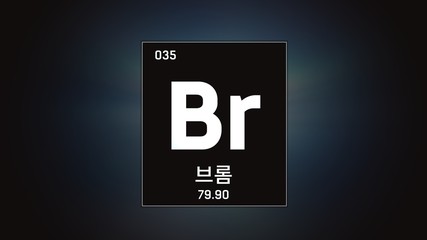 3D illustration of Bromine as Element 35 of the Periodic Table. Grey illuminated atom design background orbiting electrons name, atomic weight element number in Korean language