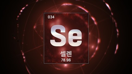 3D illustration of Selenium as Element 34 of the Periodic Table. red illuminated atom design background orbiting electrons name, atomic weight element number in Korean language