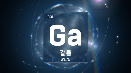 3D illustration of Gallium as Element 31 of the Periodic Table. Blue illuminated atom design background orbiting electrons name, atomic weight element number in Korean language