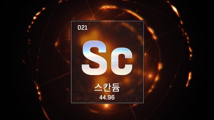 3D illustration of Scandium as Element 21 of the Periodic Table. Orange illuminated atom design background orbiting electrons name, atomic weight element number in Korean language