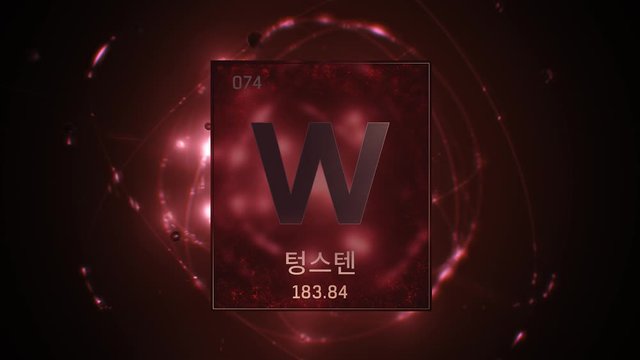 Tungsten as Element 74 of the Periodic Table. Seamlessly looping 3D animation on red illuminated atom design background orbiting electrons name, atomic weight element number in Korean language