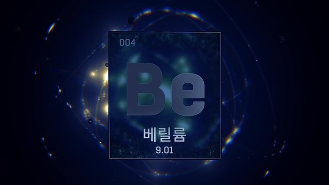 Beryllium as Element 4 of the Periodic Table. Seamlessly looping 3D animation on blue illuminated atom design background orbiting electrons name, atomic weight element number in Korean language