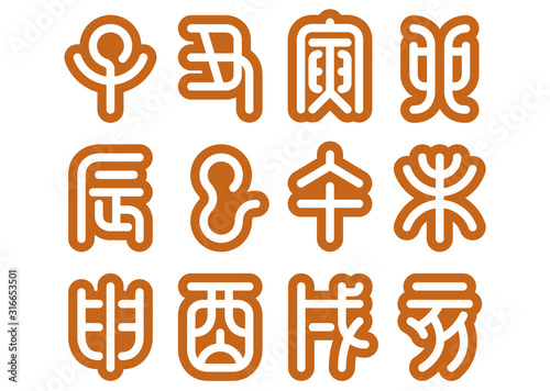年賀状篆刻 十二支 古代文字 Abstract Wall Mural Abstra Nextone