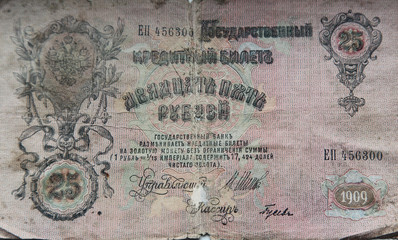 Old banknote of tsarist Russia of the beginning of the 20th century