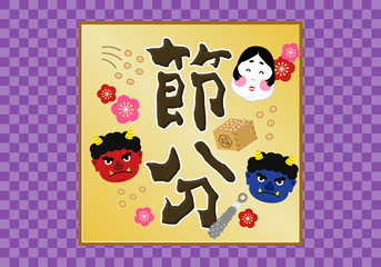 タイトル：節分 豆まき 2月 鬼 おに 福 升 大豆 背景 ロゴ ラベル 見出し パッケージ 文字