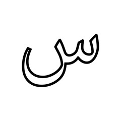 Arabic alphabet (Hijaiyah) icon