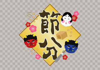 タイトル：節分 豆まき 2月 鬼 おに 福 升 大豆 背景 ロゴ ラベル 見出し パッケージ 文字