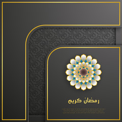 Ramadan Kareem with glowing golden frame and moroccan pattern for background. Suitable for greeting card or banner. Gold and black color combination for luxury and elegant look.