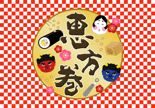 2 138 Best 恵方巻 Images Stock Photos Vectors Adobe Stock