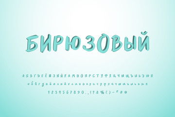 Paintbrush vector Cyrillic alphabet. Turquoise blue green colors. Uppercase and lowercase alphabet letters, numbers. Original 3D font for modern design. Russian text: Turquoise