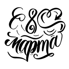 black and white phrase from march 8