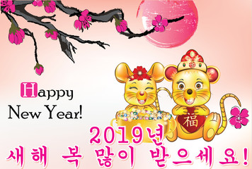 Korean greeting card for the New Year of the Rat 2020 celebration. The message (Happy New Year) is written in English and Korean.