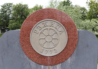 Round sign with the former name of the city of Rezekne, and now as a local attraction. Latvia, July 2019