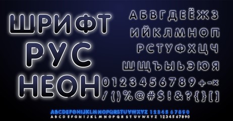 Neon light alphabet, extra glowing font. ABC. Russian alphabet. Neon for decoration and covering on the wall background. Concept of russian culture.