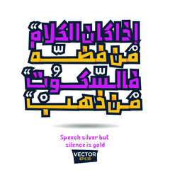 Inspirational Arabic quote Mean in English (Speech silver but silence is gold) Vector Typography Poster Design.