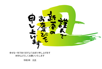 2021年 令和3年　年賀状素材