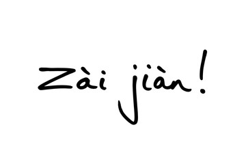 Zai Jian - the Mandarin word for Goodbye
