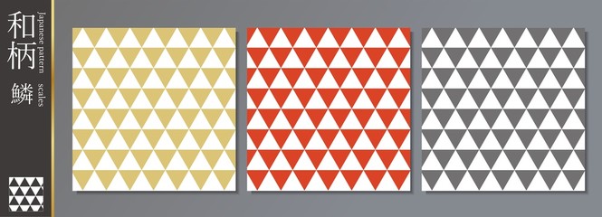 和柄素材　鱗模様　伝統模様　パターン