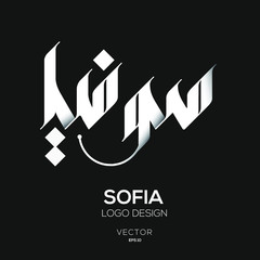 Creative Arabic Text Mean in English (Sofia) .