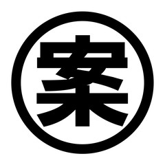 案のロゴ